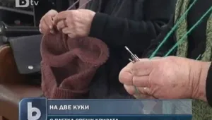 Баби борят кризата на две куки