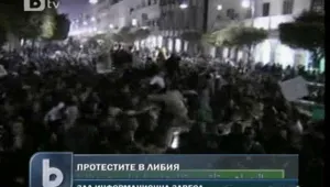 Ситуацията в Либия все по-напрегната