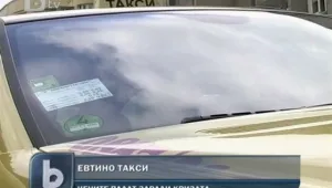 Такситата в Благоевград – все по-евтини 