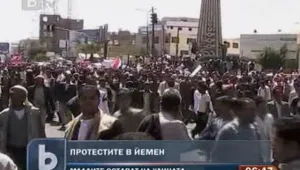 Протестите в Йемен не стихват  