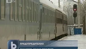 Ще спрат ли влаковете заради стачката на железниците