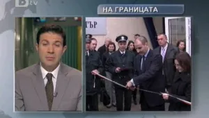 Край на корупцията на границата с Македония