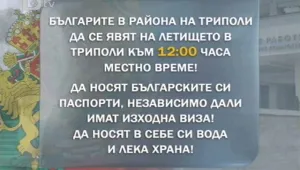 Българи напускат Либия със самолет, изпратен от държавата