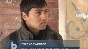 Глобяват родители на гурбет, оставили децата си без настойник