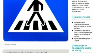 Анкета на btv.bg: Инцидентите на пътя травмират доживот