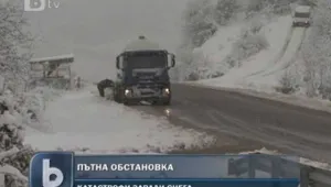 Ограничения в движението и закъсали коли след обилния сняг