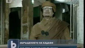 Кадафи няма да подаде оставка