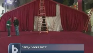 Трескава подготовка за Оскарите в Холивуд