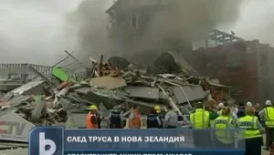 Спасиха хора под развалините на Крайстчърч