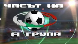 Две нови предавания по bTV Action с началото на А група