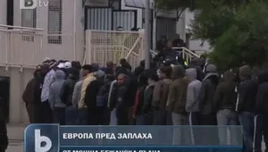 Европа се готви за бежанска вълна 