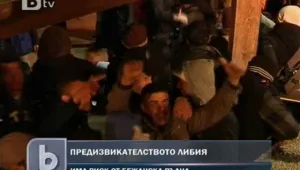 Събитията в арабските страни - предизвикателство пред България 
