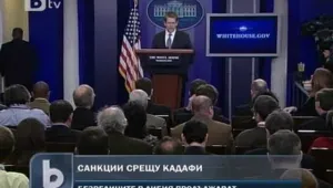 САЩ блокира авоарите на фамилията Кадафи