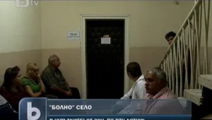 Рекорден брой инвалиди в Първомайско село