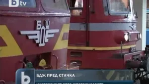 Железничарите се готвят за националната стачка