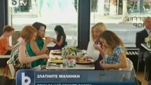 И “Златните малинки” отиват при…