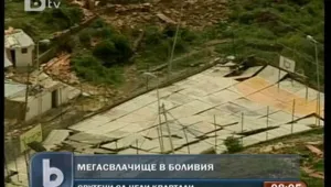 Проливни дъждове предизвикаха огромно свлачище в Боливия