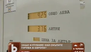 Защо горивата гонят пика си от лятото на 2008 година?