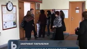Закриват 15 паралелки в елитни великотърновски училища