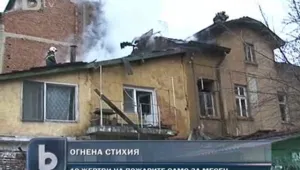 Стара кооперация изгоря в 