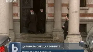 Църквата заклейми аборта като 