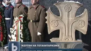 Почетоха паметта на жертвите на комунистическия режим