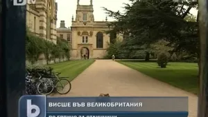 Отличниците - с по-ниски такси в британските университети 