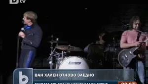 Ван Хален отново заедно – свирят за ВИП гости