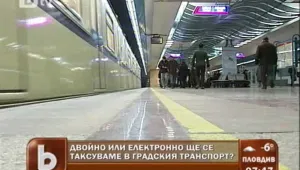 Пътуване в София под 40 стотинки? Възможно
