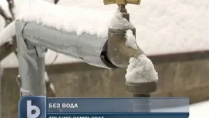 Без вода в минусовото време