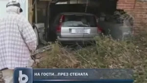 1:0 за колата срещу къщата