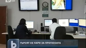 Липсата на пари може да ни остави без прогноза за времето