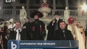 Започна карнавалът във Венеция