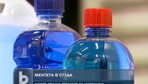 Внимание: Течност за чистачки - менте!