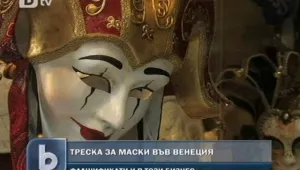 Какво е Венеция без маски? А с фалшиви маски?