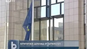 Очакваме порция критики от Брюксел 