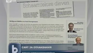 Холандска партия се заяде с Източна Европа