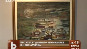 Писателят Димитър Шуманлиев с ново амплоа