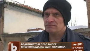Един от героите на трагедията в Бисер