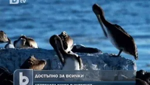 Застрашено, но безплатно: Червената книга влезе в интернет