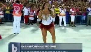 Броени дни до карнавала в Рио