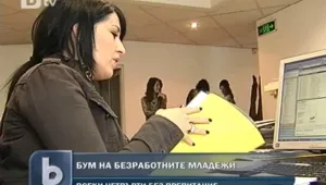 Всеки четвърти младеж у нас без работа