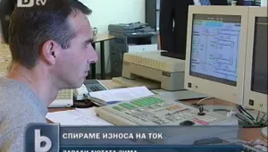 Износът на ток спира