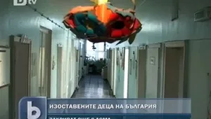 Закриват още осем дома за деца
