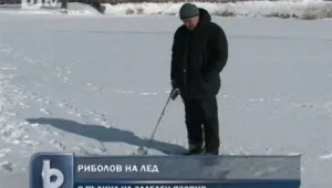 Риболов на лед, ако ви стиска