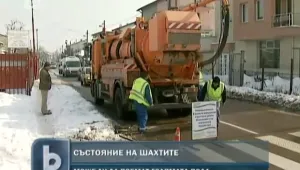 Шахтите в София под тиня, лед и боклуци