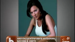 Най-ексцентричните футболни босове в света