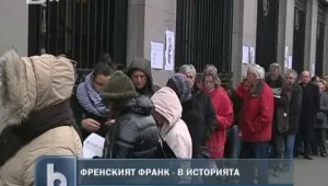 Край на шествековната история на френския франк