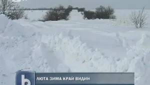 Двуметрови преспи превърнаха село в затвор