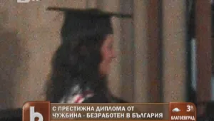 С диплома от Оксфорд – безработен в България